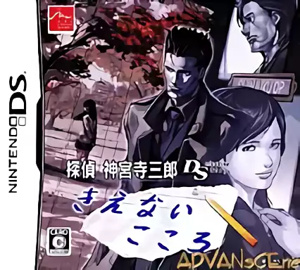 jeu Tantei Jinguji Saburo DS - Kienai Kokoro